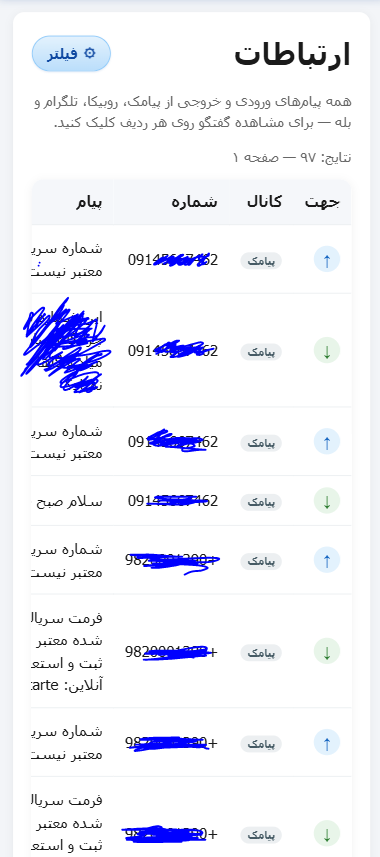 پیام‌های ورودی و خروجی داخل اپ