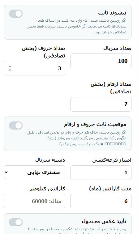 تنظیم مدت گارانتی محصول